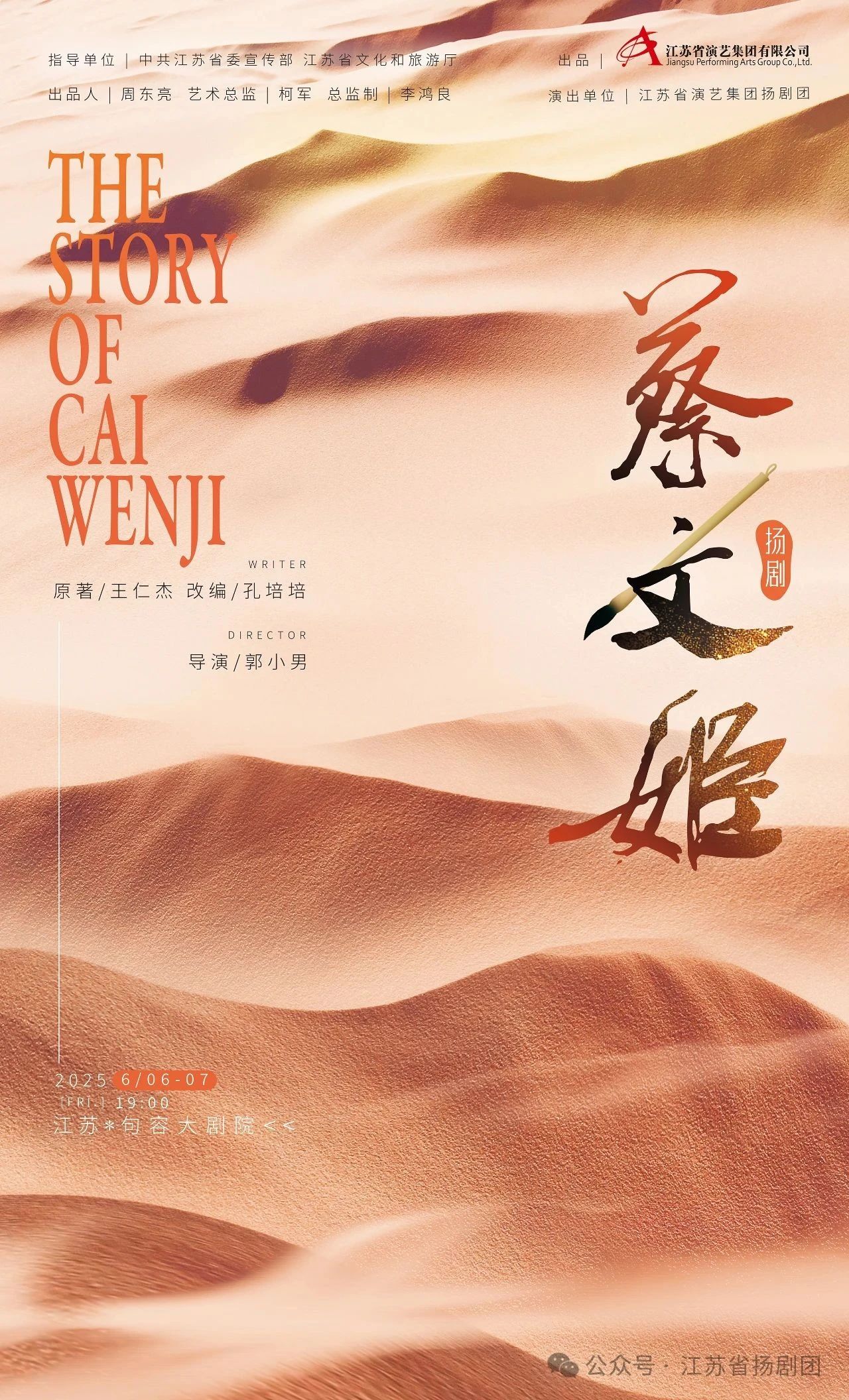 十二载胡尘，一朝归汉 | 扬剧《蔡文姬》即将亮相句容大剧院